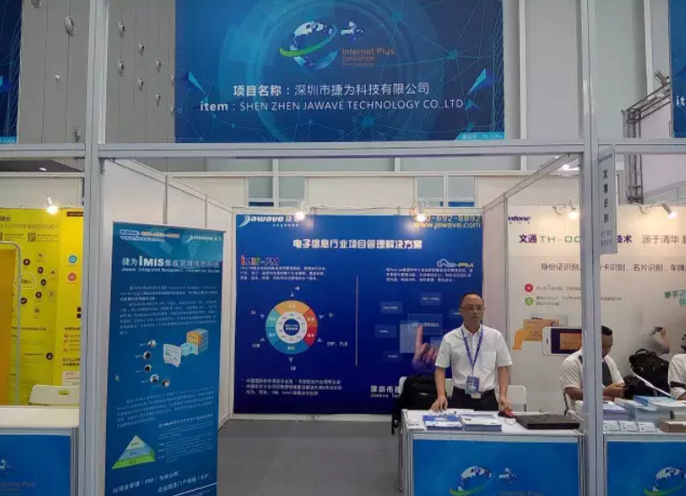 捷为科技带您走进第二届中国（广东）国际“互联网+”博览会