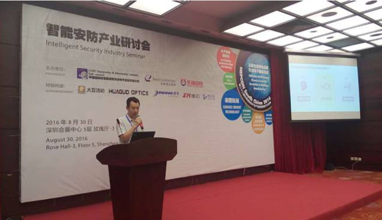 智能安防产业研讨会：聚集供应链上下游 共探商业新机遇