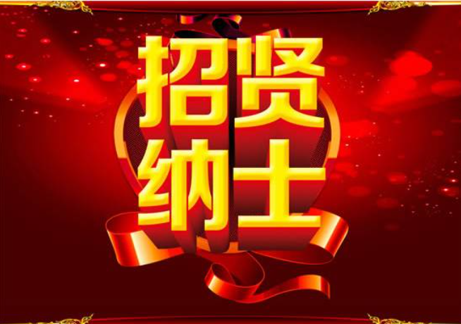 捷为科技招聘启事