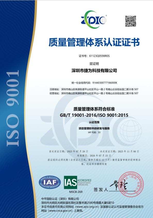 ISO 9001质量管理体系证书