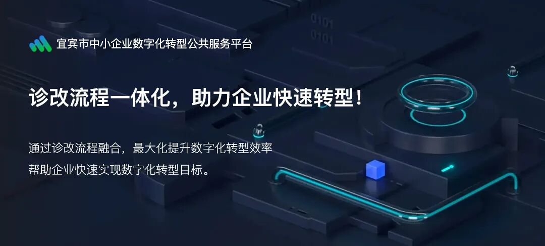 捷为科技入选宜宾市数字化转型服务商，以智能解决方案助力产业升级新篇章