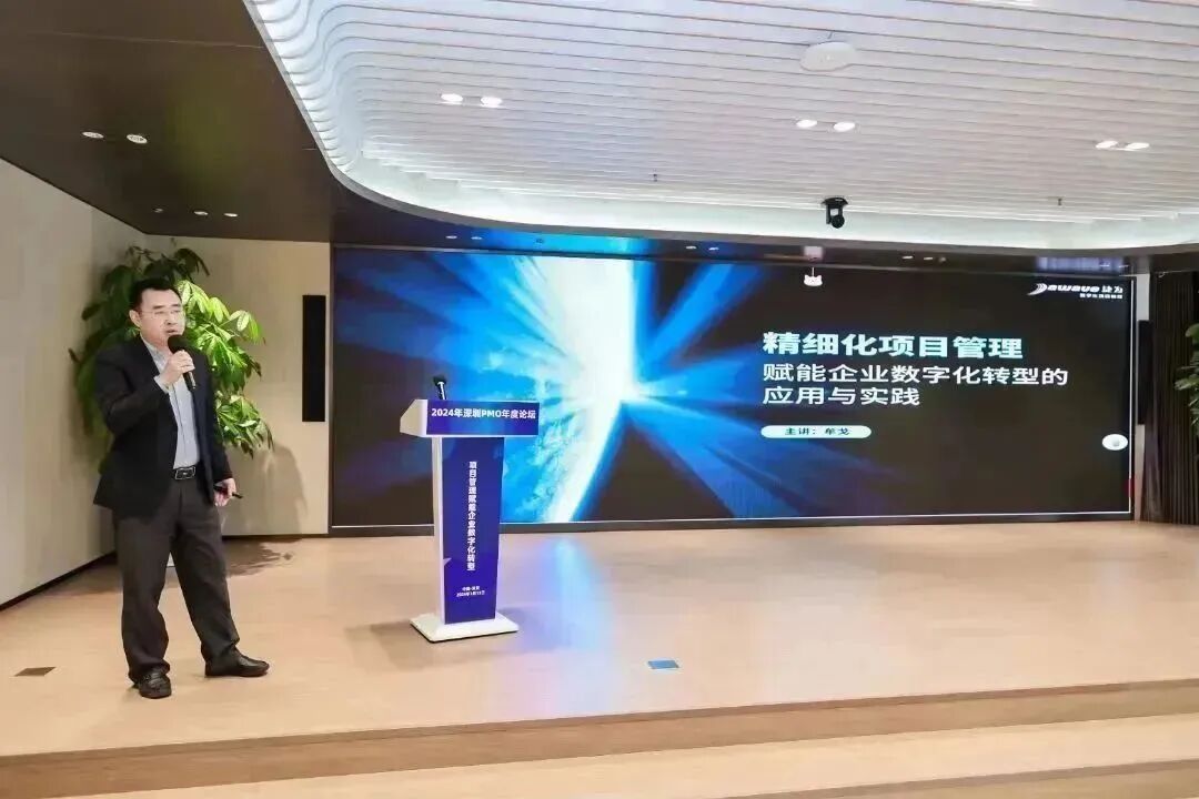捷为科技亮相2024深圳PMO年度论坛，探讨项目管理赋能企业数字化转型