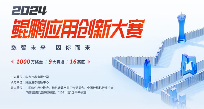 捷为科技参加2024鲲鹏应用创新大赛并获奖