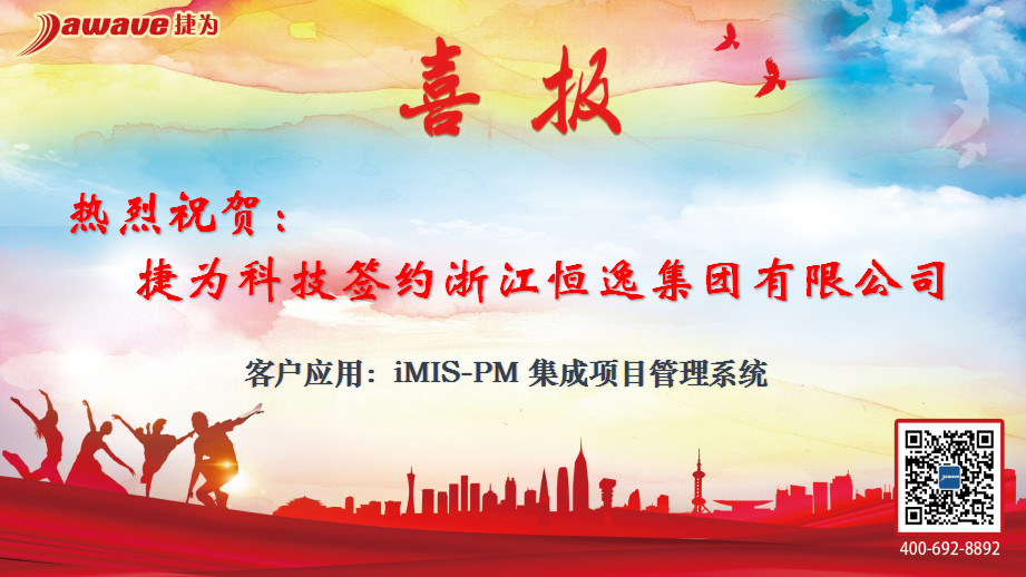 泸州老窖：选择捷为iMIS-PM，打造企业项目信息化管控平台