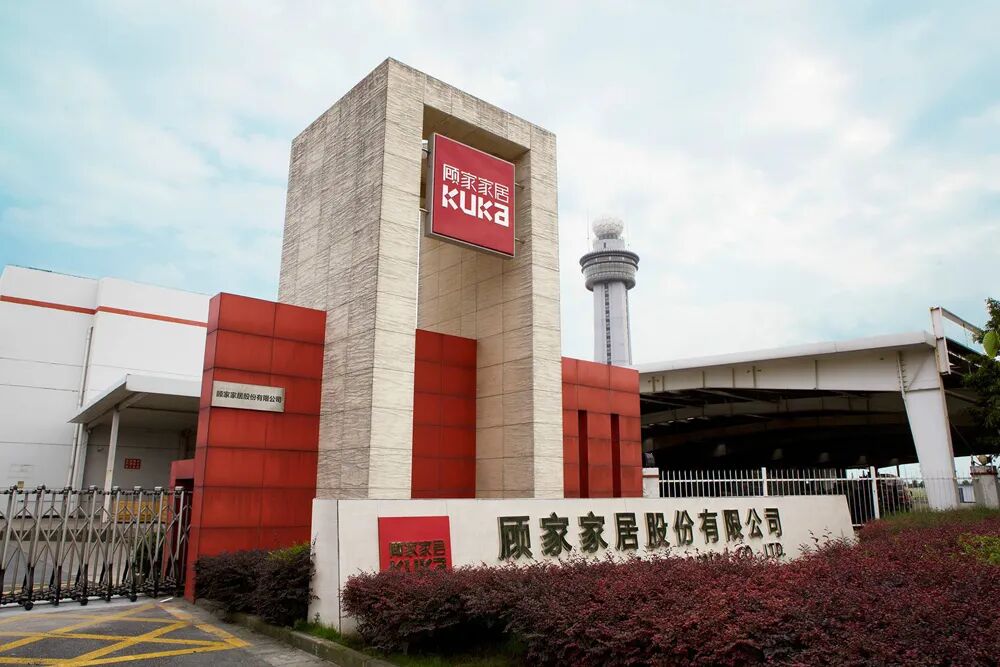 顾家家居携手捷为科技,引领智能化项目管理新趋势