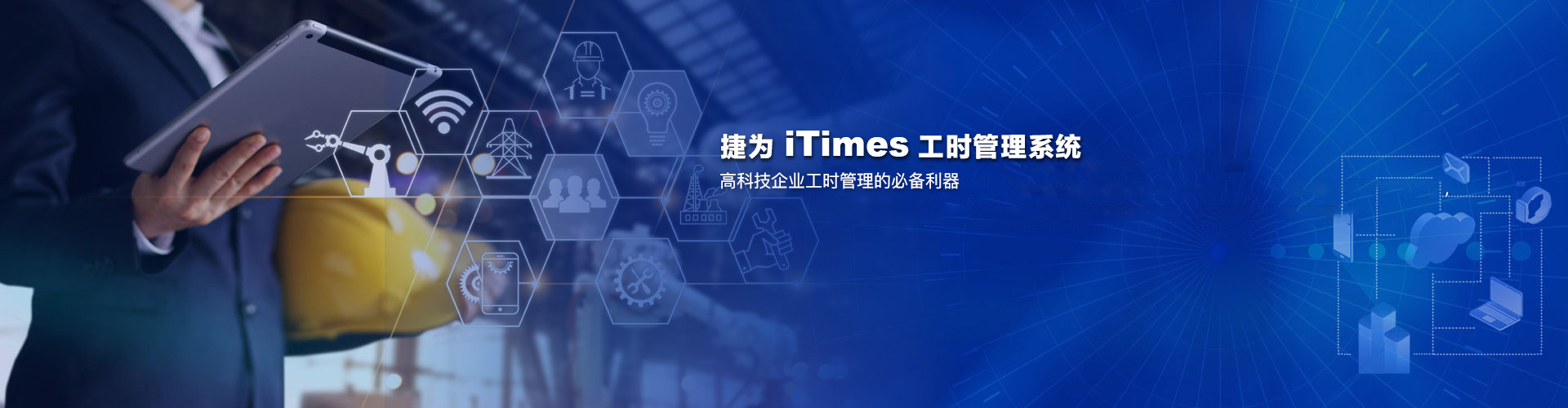 iTimes工时管理系统