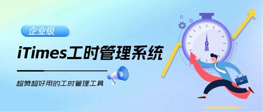 研发工时管理的目的有哪些?