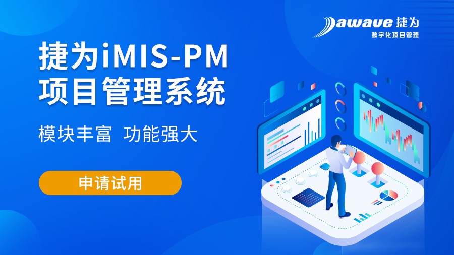 项目管理软件:装备制造业的超能助手