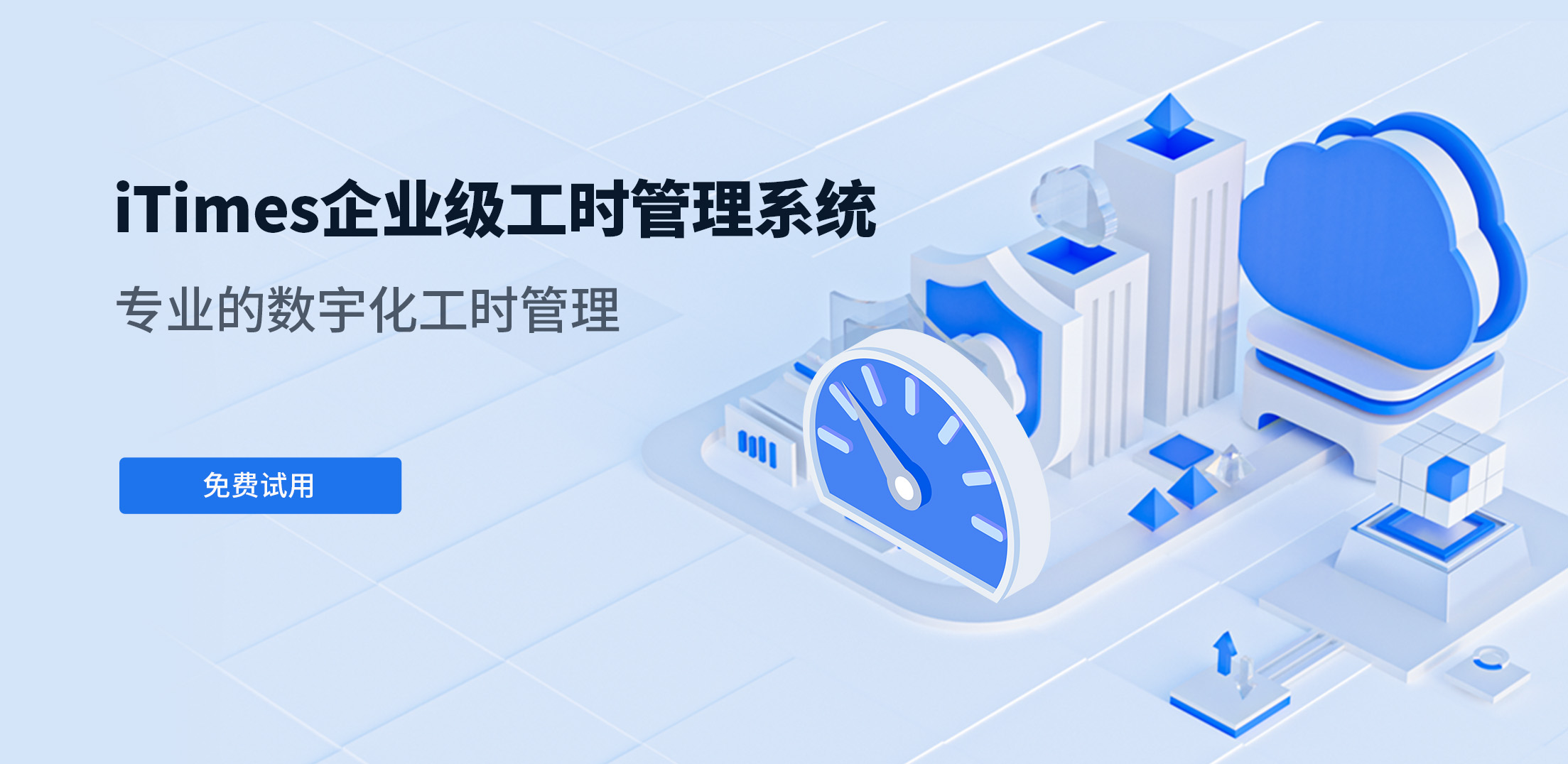 捷为发布iTimes工时管理系统V3.0新产品