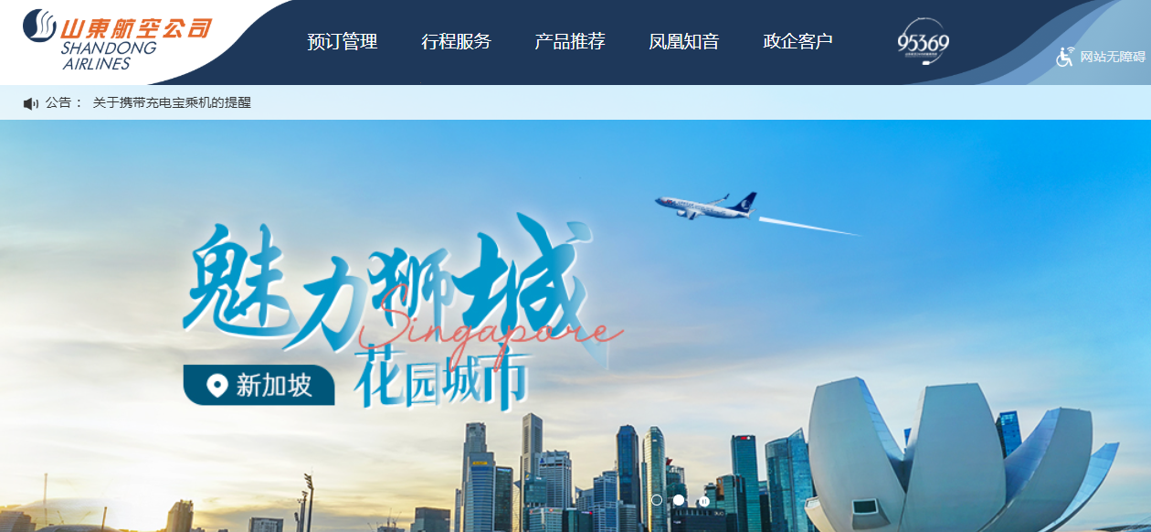 专业深化 智控升级——捷为科技项目管理系统助力山东航空数智化实践