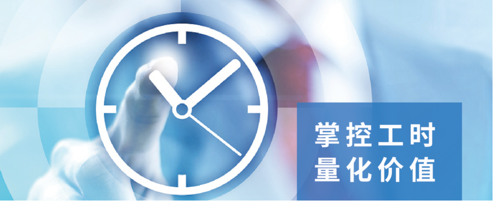 iTimes智能工时管理系统:精准管理工时,精确洞察价值