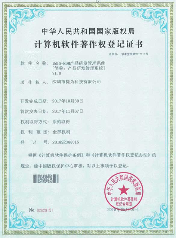 iMIS-RDM产品研发管理系统
